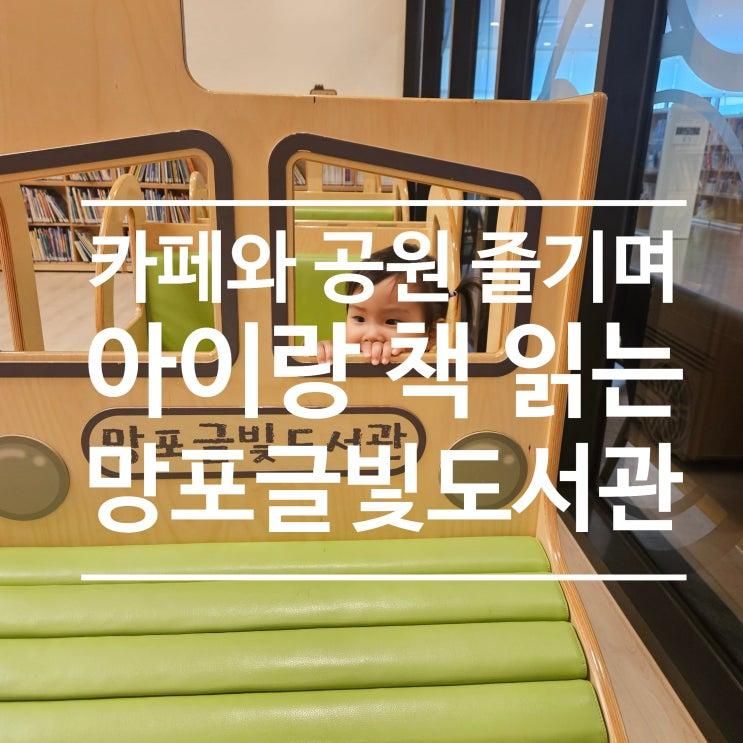 망포글빛도서관 수원 아이랑 책 읽기 좋은 카페와 공원이 있는 도서관