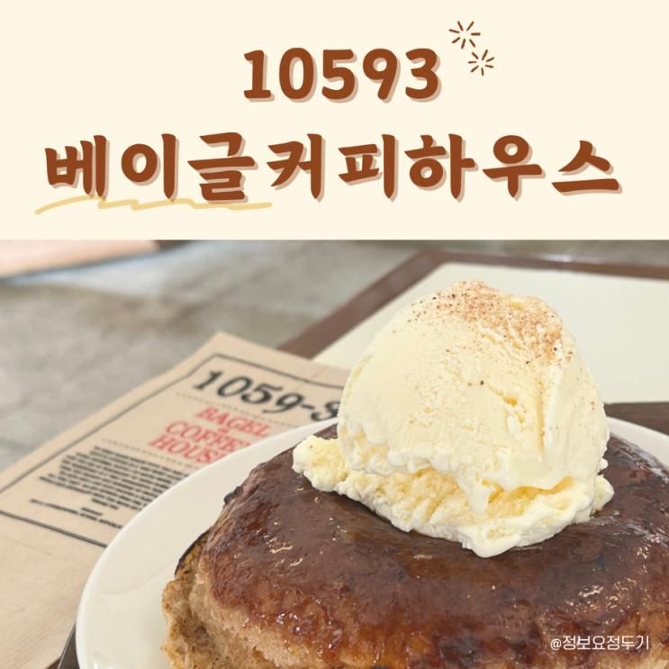 10593 베이글 커피하우스 주차장 정보 아기의자 기저귀 갈이대