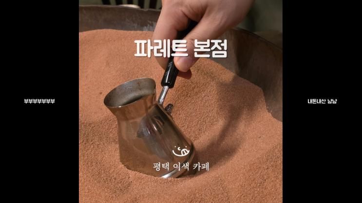 [평택] 파레트 본점 내돈내산 냠냠 후기