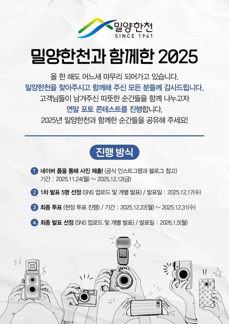 📸밀양한천과 함께한 2️⃣0️⃣2️⃣5️⃣- 고객 사진전 이벤트✨