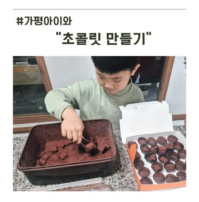 가평 초콜릿 만들기 체험 꿀팁 아이와 실내 겨울방학 추천 코스