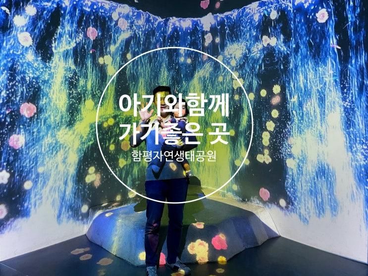 함평) 생각보다 많이 넓다! 함평자연생태공원