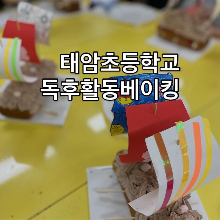 대구 북구 태암 초등학교 특수 학급 친구들과 함께 한 베이킹 클래스  초코케이크 만들기