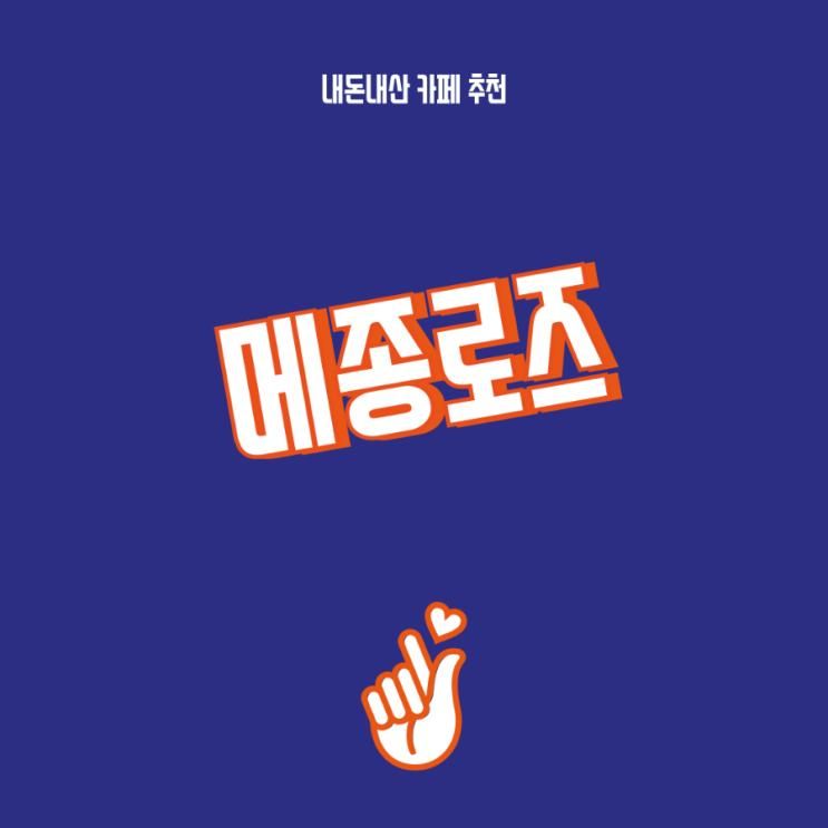(내돈내산) 유럽풍 분위기 좋은 대구 팔공산 카페 메종로즈