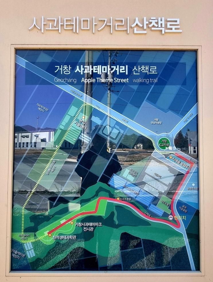 거창 사과테마파크, 거창 푸드종합센터에서 사과테마파크 입구로 걸어가 사과 조형물 보고 테마파크 산책로 걷고 ...