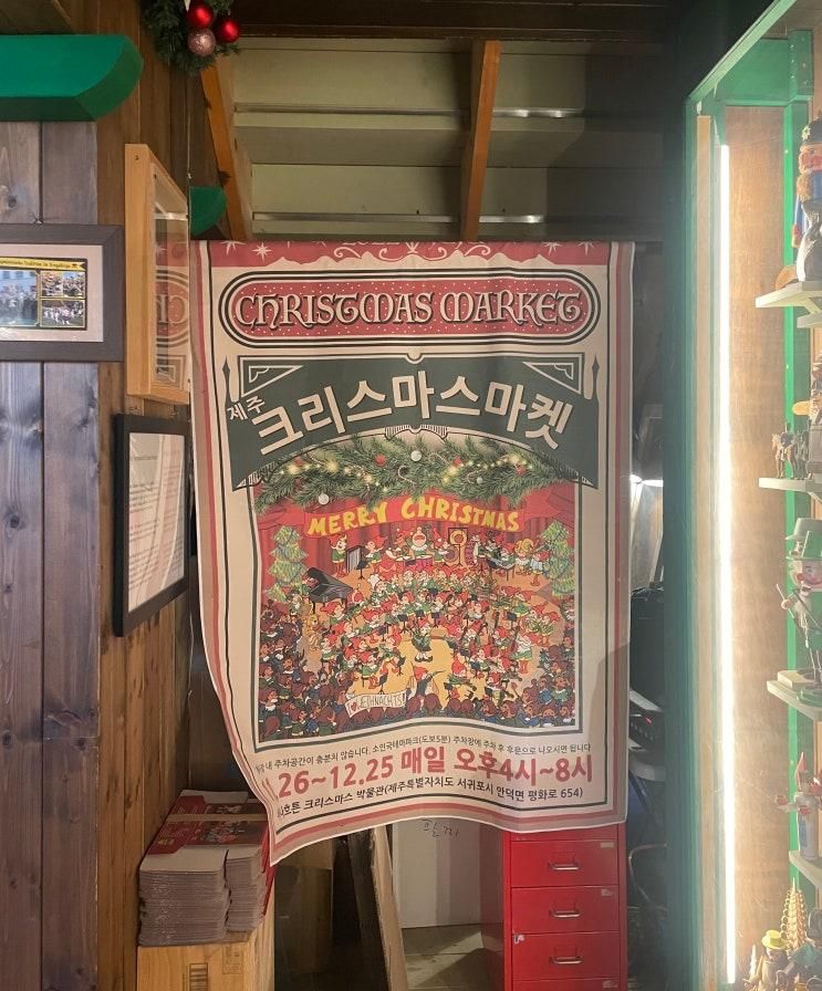 [제주산책] 크리스마스를 기다리며 (크리스마스 박물관)