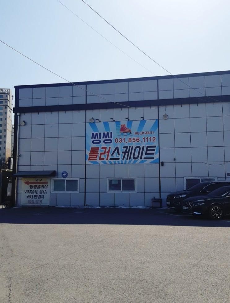 옛추억이 생각나는 양주 씽씽 롤러스케이트 😎(평일이용/오시는길/주차장/간식)