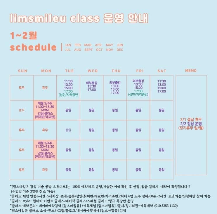 1~2월 공방 운영 안내입니다