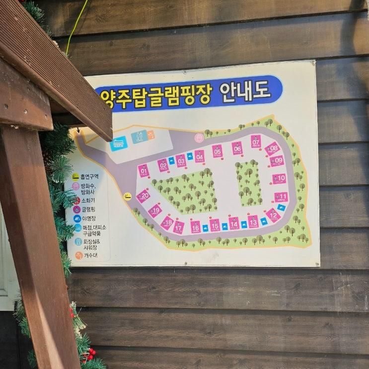 ( 경기 양주 )양주 중심가에 있어서 가볍게 즐기기 좋은 양주탑글램핑장