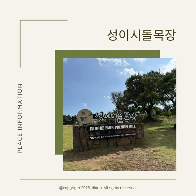 제주 서쪽 명소 아이와 가볼만한곳 성이시돌목장, 미스터밀크 카페