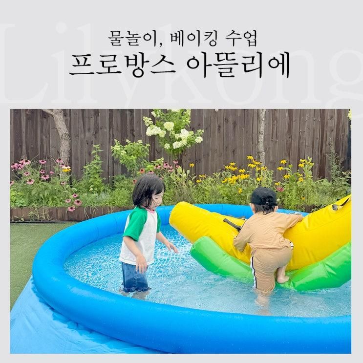 김포 물놀이 베이킹 체험 카페 프로방스아뜰리에 엄마는 휴식