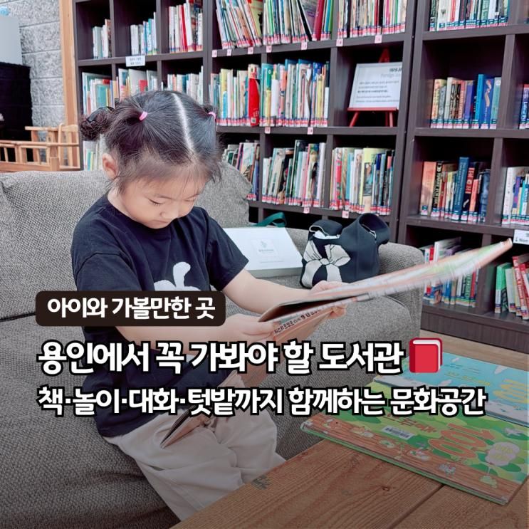 느티나무도서관 | 용인 아이와 함께 놀이·체험까지 가능한 도서관 추천