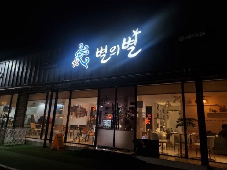 구지 아이들과 오기 좋은 테라스 카페 별의별 본점