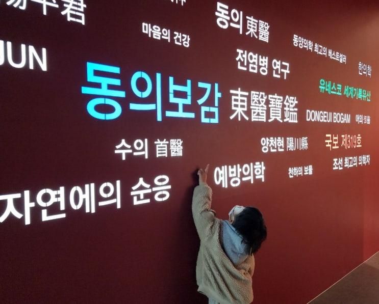 강서구 허준박물관에서 아이랑 주말 체험