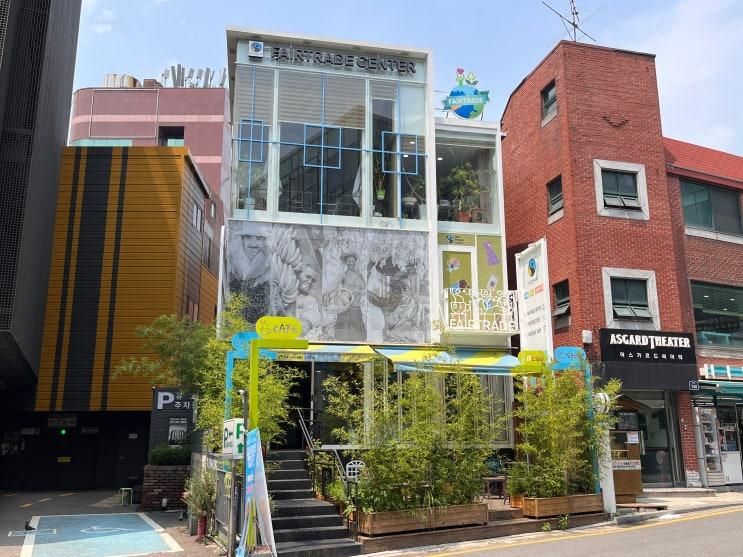 한국 공정무역 제품 구매방법 국제공정무역기구 한국사무소 견학 및 공정무역 오프라인 매장 페어트레이드 카페 앤 숍 후기