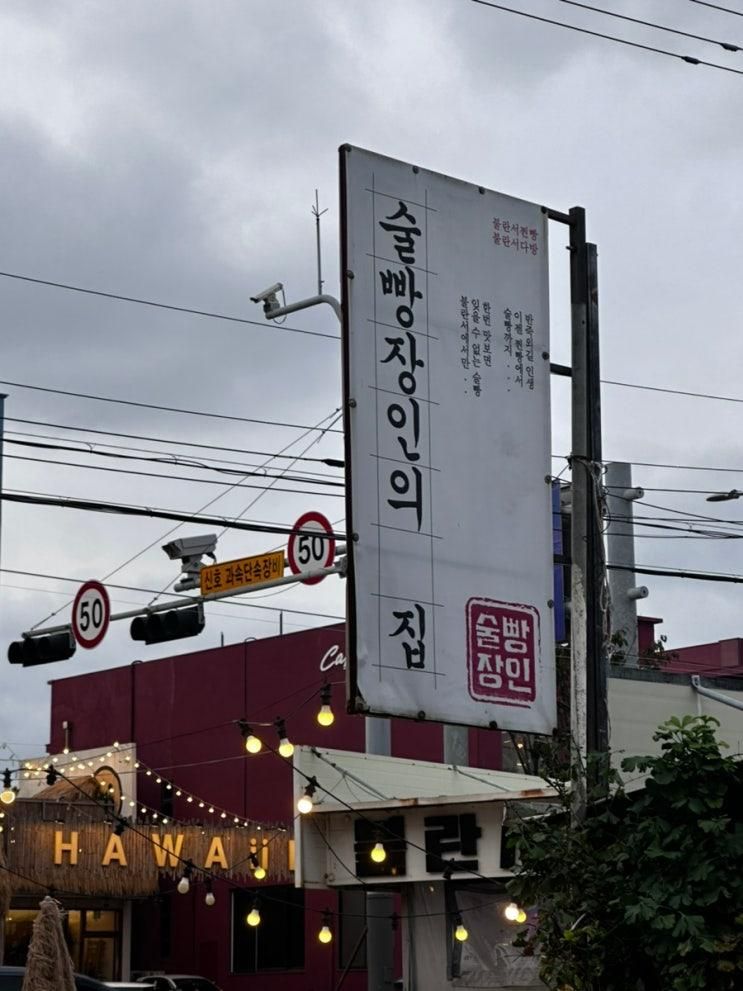 대부도 술빵장인/ 찐빵 맛집 :  불란서찐빵 내돈내산후기