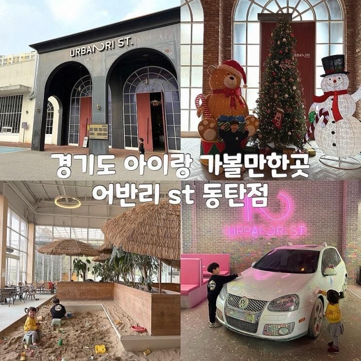 경기도 아이랑 가볼 만한 곳 어반리 st 동탄점 모래놀이·드로잉·브런치까지 한 번에