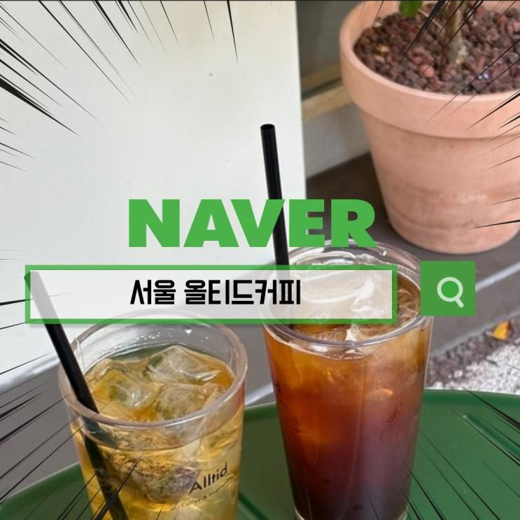 올티드 커피 프렌치 토스트와 아메리카노로 즐긴 브런치 타임