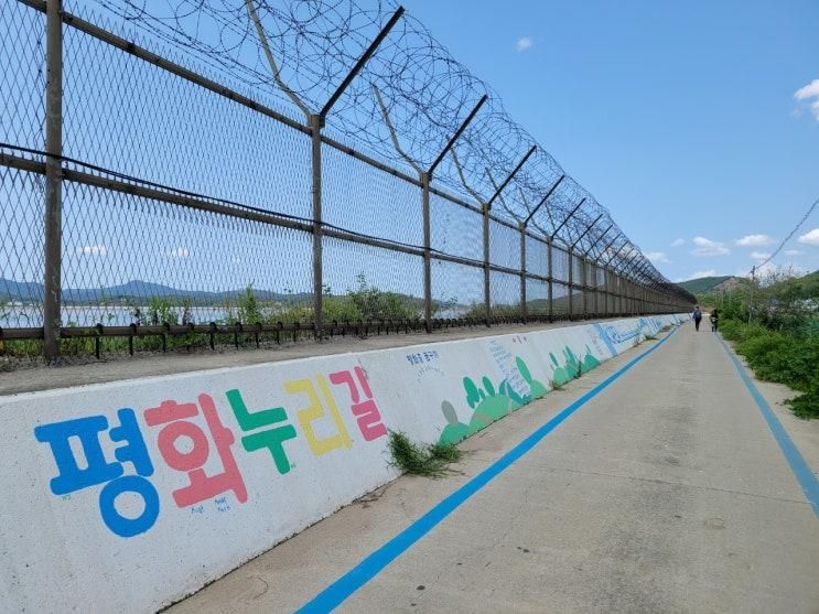 [평화누리길] 1코스 염하강철책길