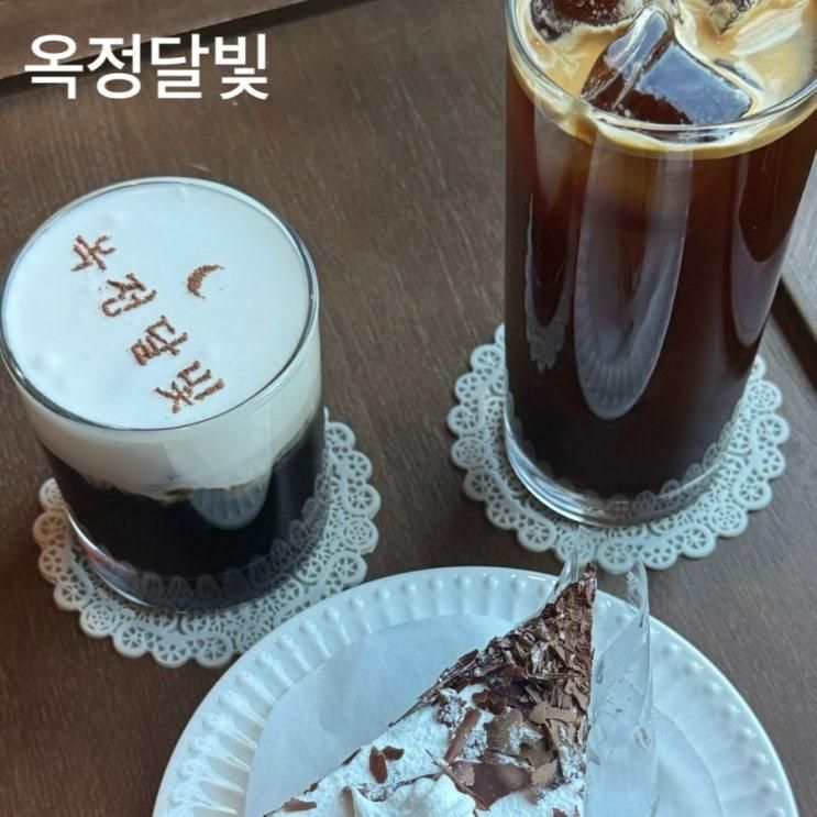 양주 옥정 감성카페 옥정달빛 리뷰