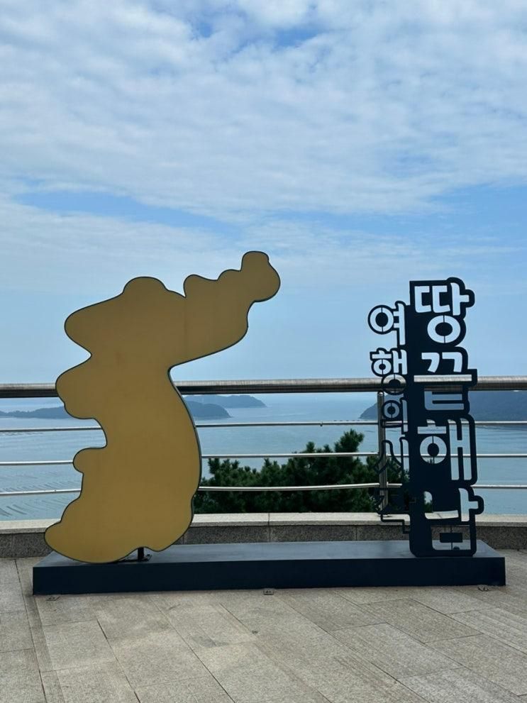 아이와 함께 해남 땅끝마을 여행 1박 기록하기