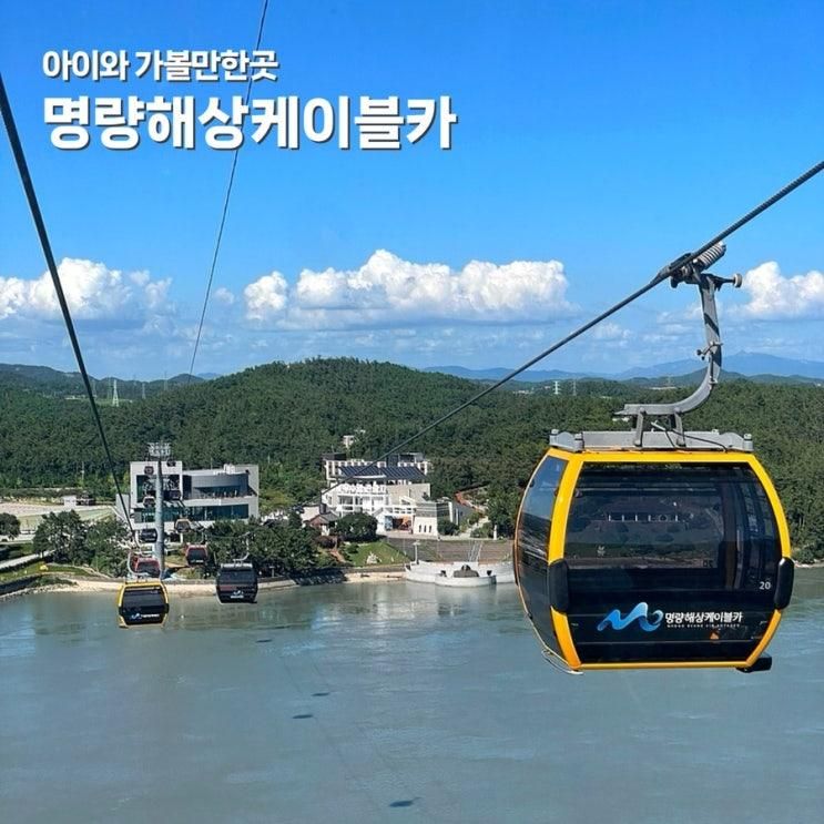 진도 해남 여행 명량해상케이블카 진도타워 울돌목스카이워크 우수영관광지