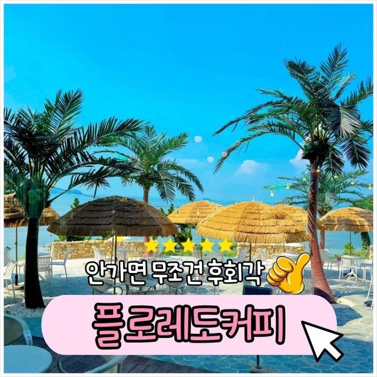 동남아감성을 느낄 수 있는 영흥도 오션뷰 맛집 플로레도커피