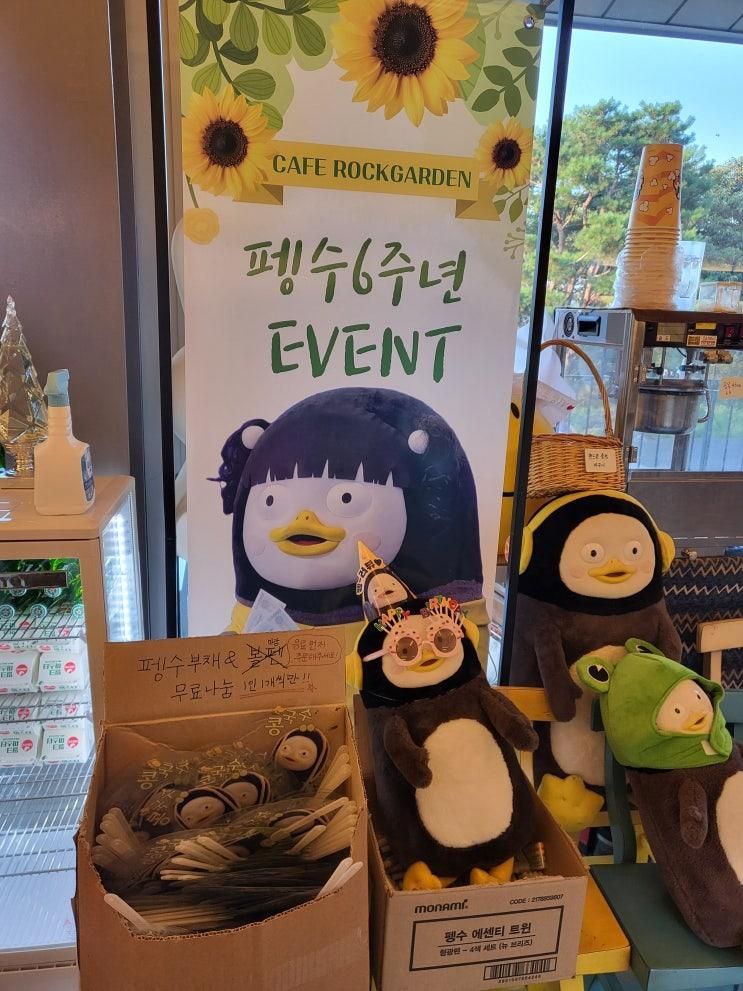 파주 분위기 좋은 심학산카페 내돈내산 카페락가든 펭수 생일파티