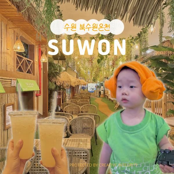 수원 찜질방 북수원온천 아이랑 할인정보 실내 이색데이트 놀거리 추천