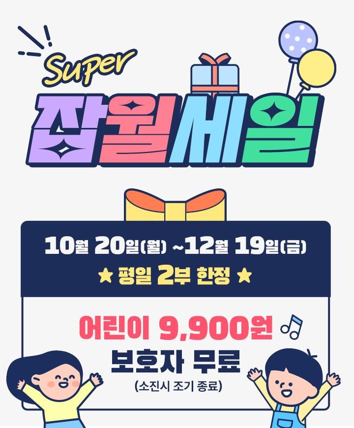 초등학생 저학년 직업체험 한국 잡월드 주말, 주차, 할인