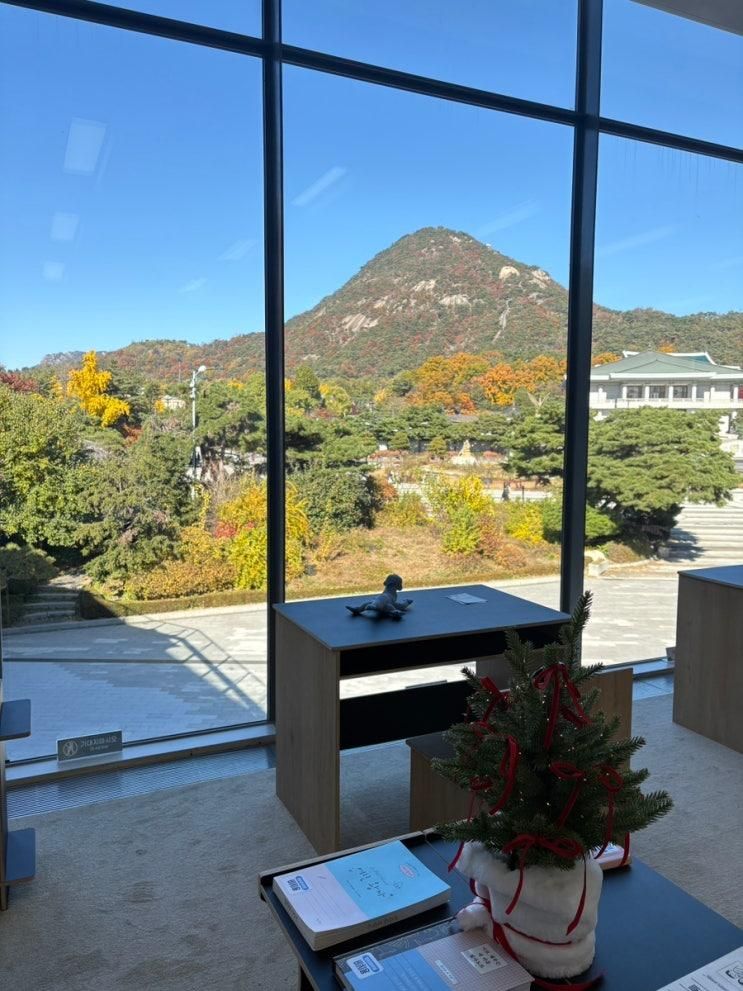 서울 종로 서촌 아이랑 가볼만한 곳 청와대사랑채