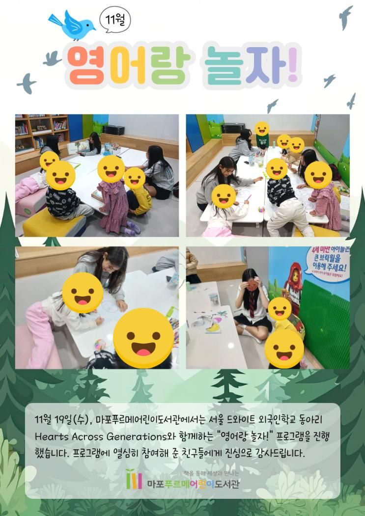 11월 영어랑 놀자(Where the Wild Things Are) 프로그램 후기