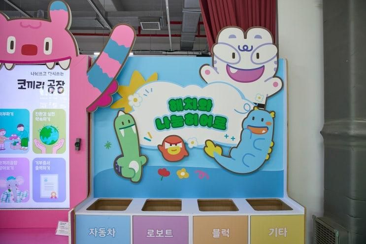 서울새활용플라자, 장난감 자원순환 캠페인 본격 가동