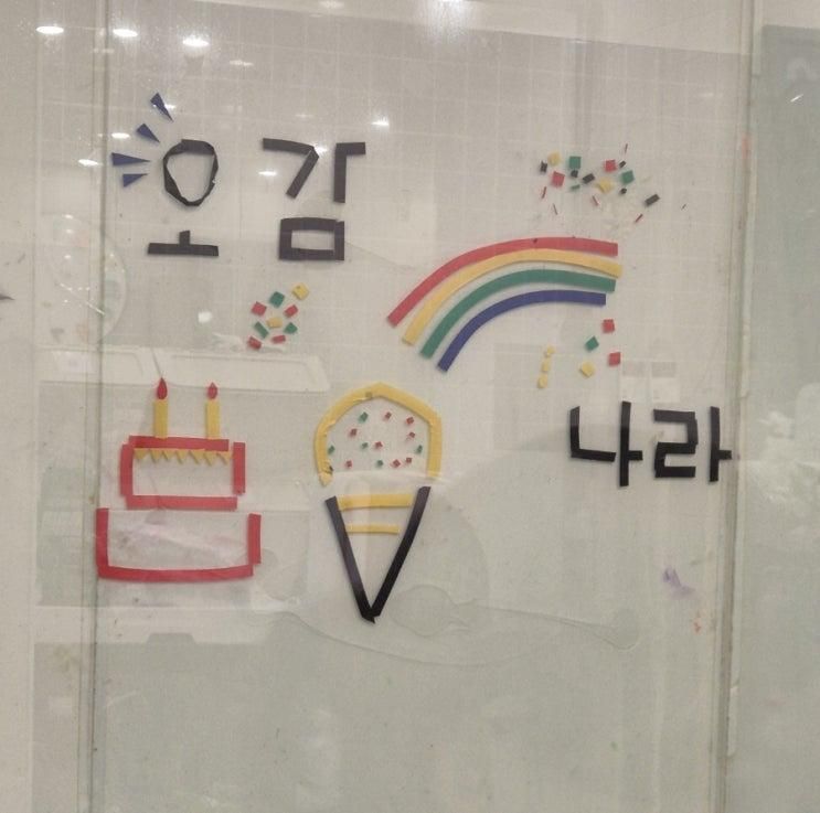 [안산, 화성 드로잉 키즈카페] 워킹맘 쉬고싶을 때 "오감그리다 안산새솔점"