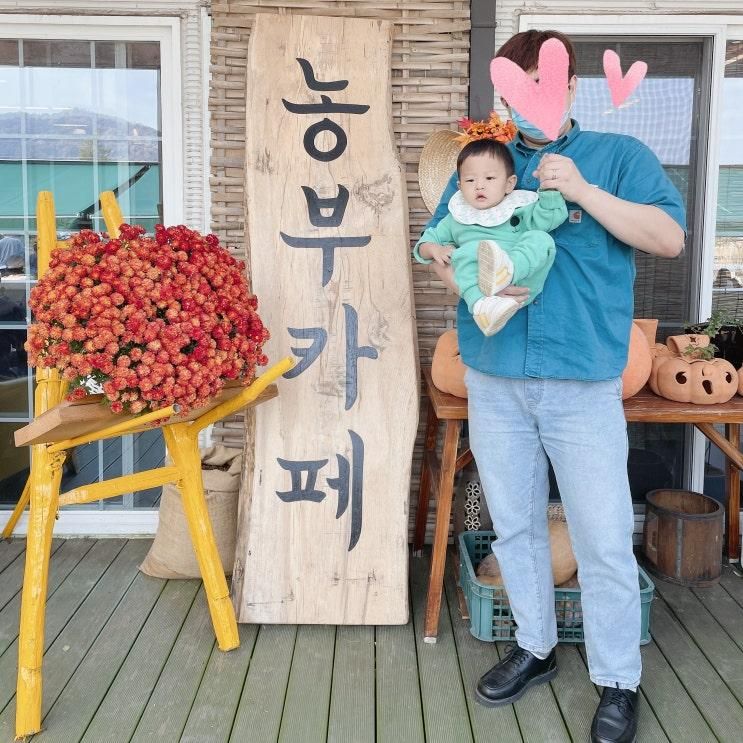 15개월 아기랑 양주 가볼만한곳 농부카페 <내마음의숲>