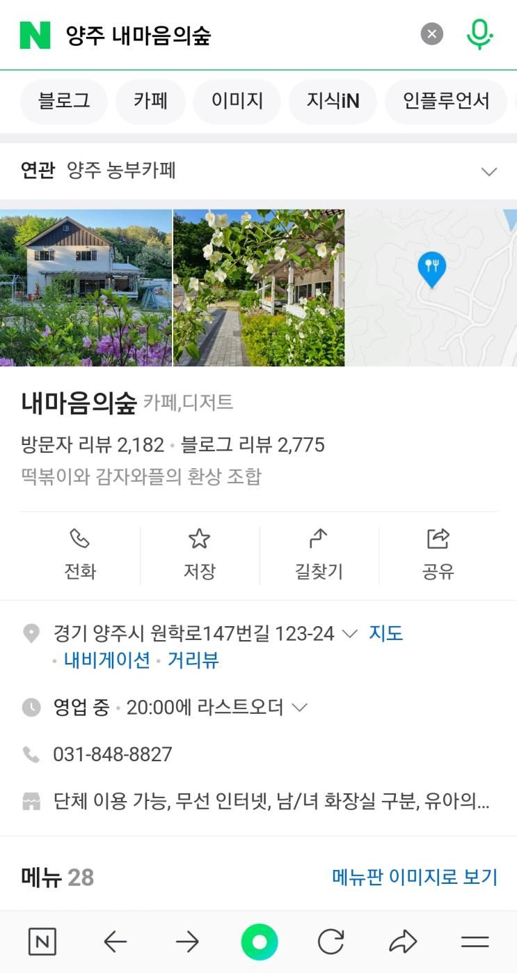 촌캉스 경기도 양주 내마음의 숲, 농부카페 방문 후기