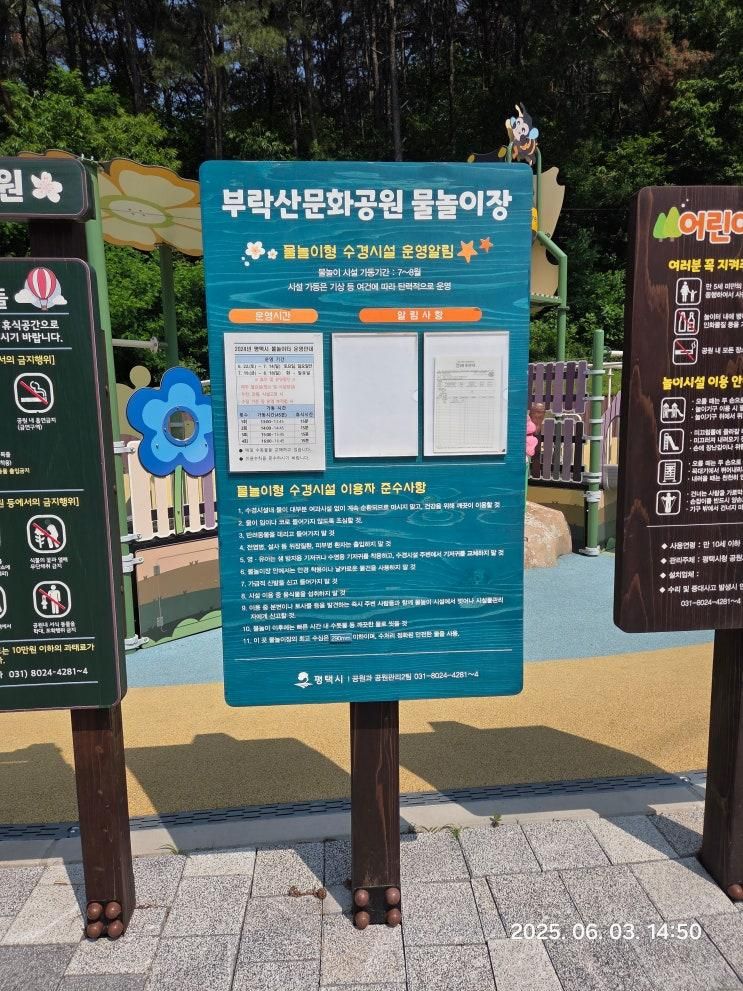 [평택 부락산문화공원] 아이랑 물놀이부터 등산까지!