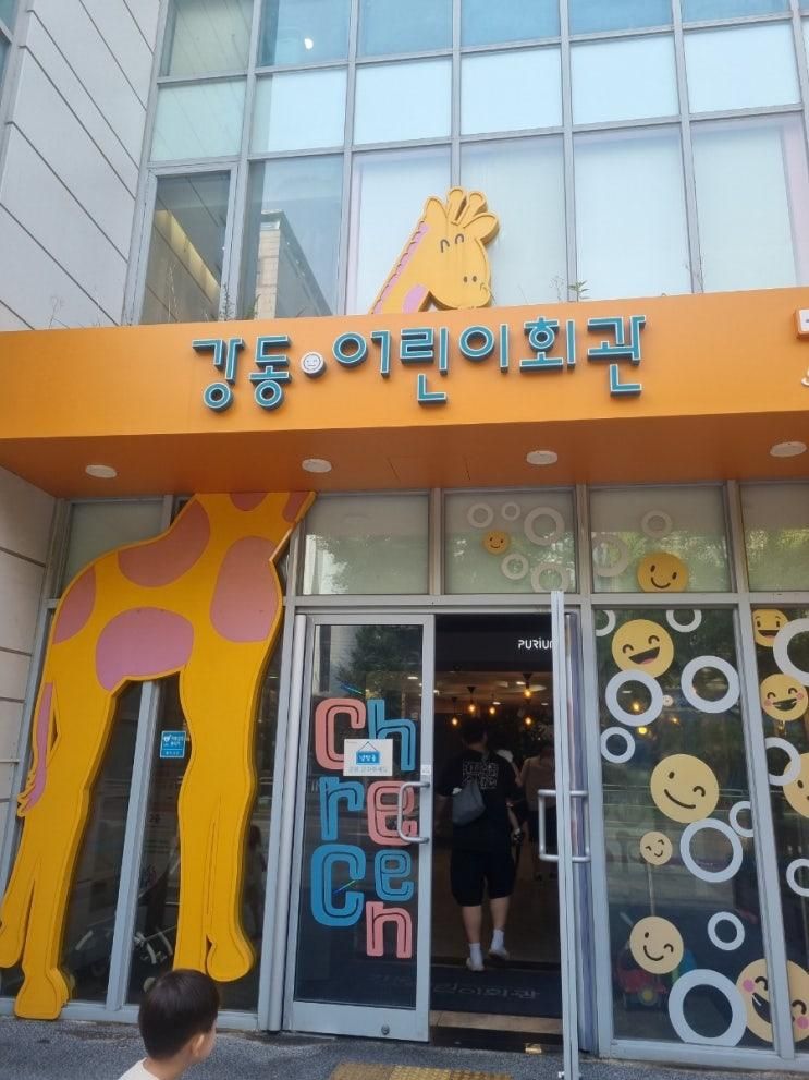 강동어린이회관 시네마휴(주차, 영화관람)