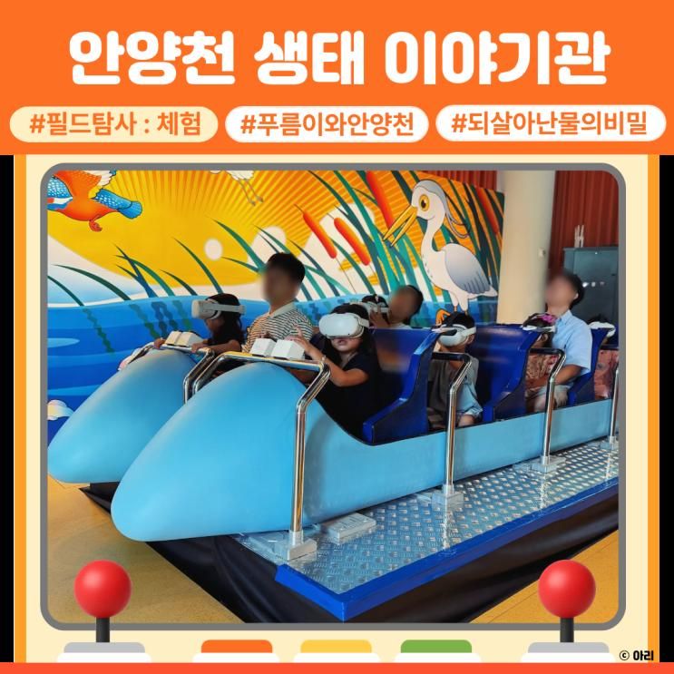 비 오는 날 아이와 실내 나들이 체험으로 배우는 안양천 생태 체험관