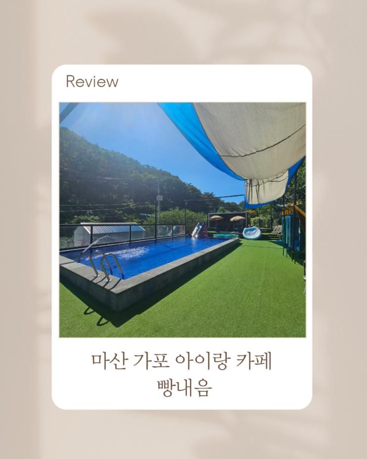 마산가포빵내음 아이들과 방문하기 좋은 카페 찾으시나요?