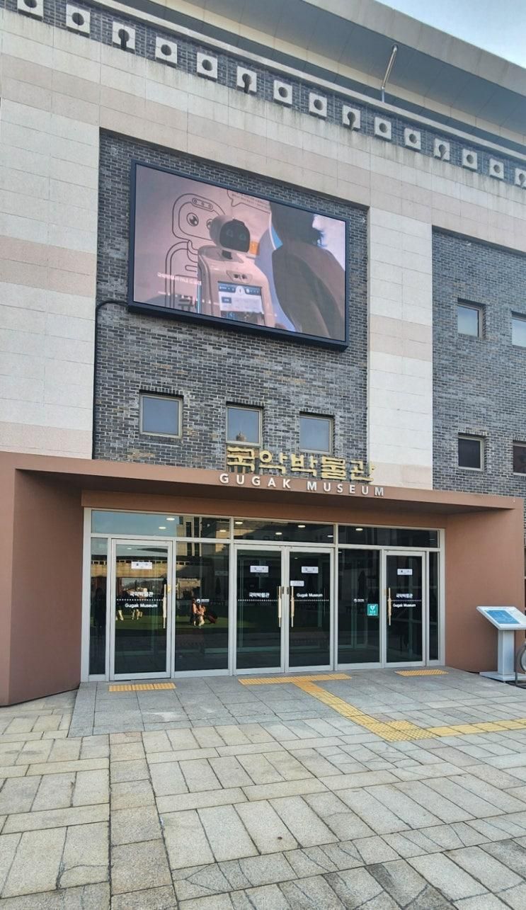 국립국악원 국악 박물관 '박물관 나와라, 쿵딱!'