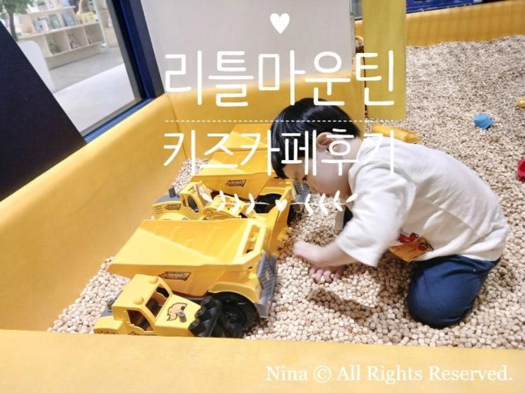 🧸 롯데백화점 영등포점 8층 리틀마운틴 키즈카페 후기