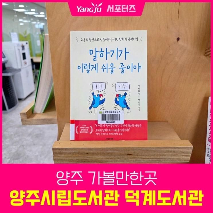 양주시립도서관 덕계동 덕계도서관 어린이자료실