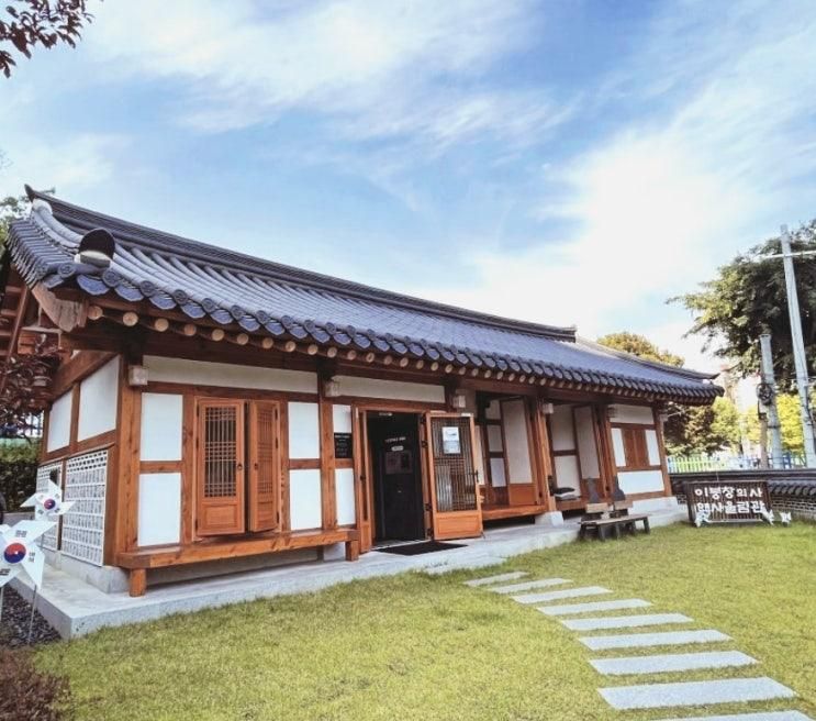 용산 이봉창 역사울림관