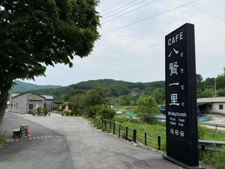 남양주카페_아가랑 같이 가면 좋을 팔현일리