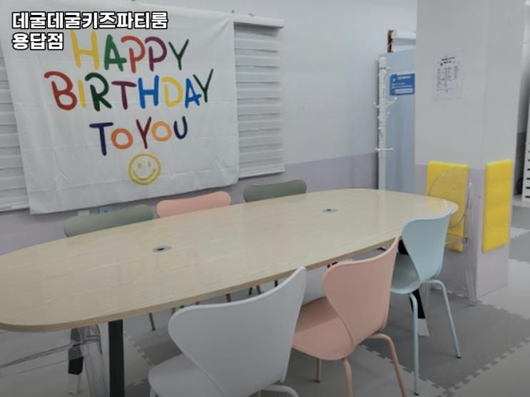 서울 성동구 키즈카페 데굴데굴키즈파티룸 용답점 리뷰추천메뉴가격주차영업시간