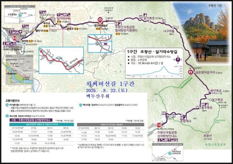 외씨버선길 1코스(주왕산입구~소현공원) : 주왕산·달기약수탕길