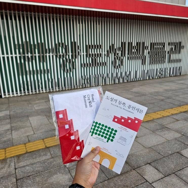 서울스탬프투어추천: 한양도성 박물관 스탬프투어하고 파우치받기