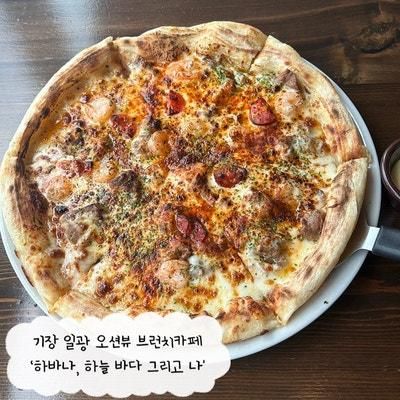 기장 일광 오션뷰 브런치카페 '하바나, 하늘 바다 그리고 나' (반려동물 동반 가능)