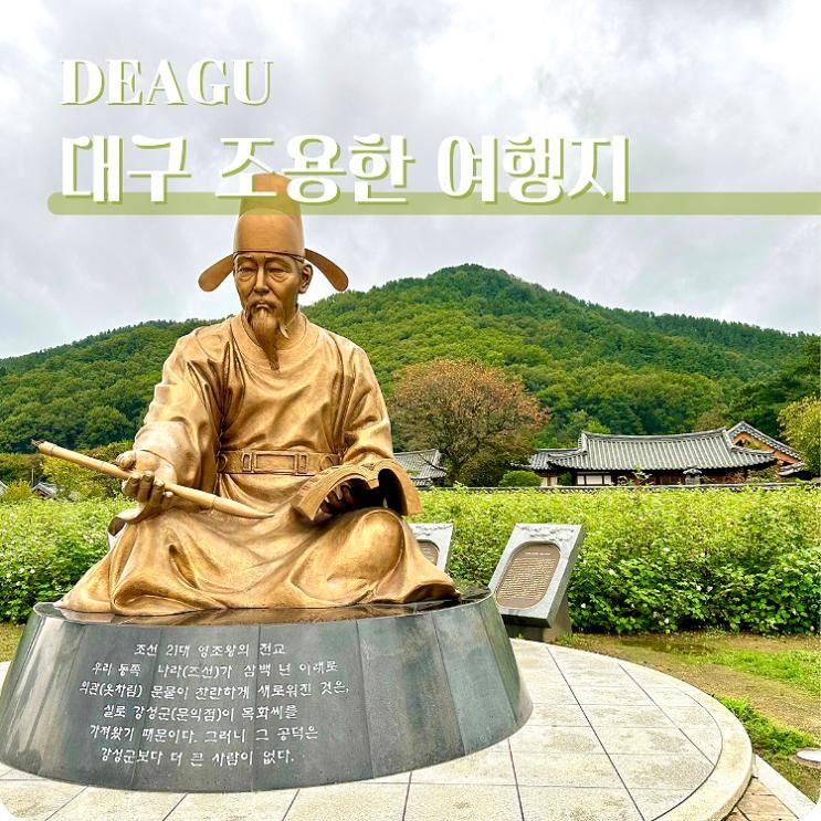 대구 놀만한곳 마비정벽화마을 남평문씨본리세거지 국내조용한여행지